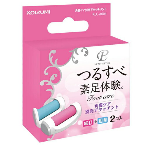 コイズミ KOIZUMI KLC-A004 角質ケア別売