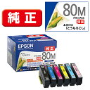 エプソン EPSON IC6CL80M(とうもろこし) 純正 インクカートリッジ 6色パック 黒のみ増量 IC6CL80M