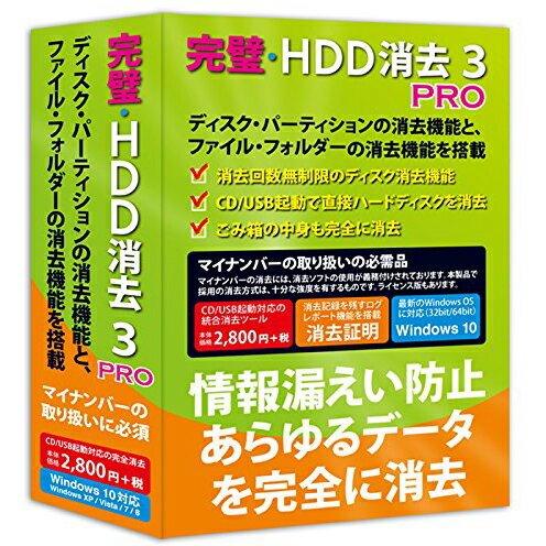 フロントライン 完璧・HDD消去3 PRO Win FL8191