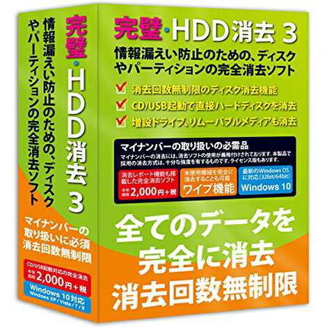 ↑↑↑正確な在庫状況は上記バナー「在庫状況を確認する」をクリックして頂き、必ずご確認ください。&nbsp;&nbsp;■消去回数無制限のディスク消去機能搭載!■旧来のBIOS/MBRだけでなくUEFI/GPTのハードウェアにも対応■CD起動、USB起動で直接ハードディスクを消去可能です!FL8201メディア：CD-ROM【動作環境】Windows OS　Windows 10(32/64ビット)　Windows 8.1(32/64ビット)　Windows 8(32/64ビット)　Windows 7(32/64ビット)　Windows Vista(32/64ビット)　Microsoft Windows XP(HomeおよびProfessional Edition)、Microsoft Windows Me、Microsoft Windows 2000、Microsoft Windows NT4.0、Microsoft Windows 98(98および98Second Edition)、Microsoft Windows 95必要容量：10MB以上の空き容量※動作環境について　システム要件などの詳細については、必ずメーカーHPで最新の対応状況を事前にご確認くださいディスク・パーティションの完全消去ソフト