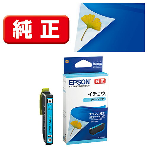 エプソン EPSON ITH-LC イチョウ 純正 インクカートリッジ ライトシアン ITHLC