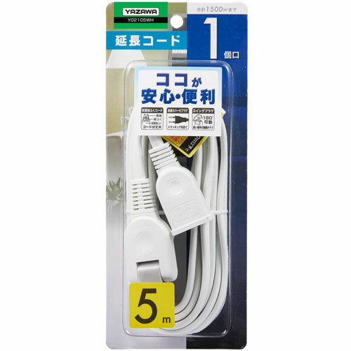 ヤザワ 耐トラ付延長コード5m白1個口 5m ...の紹介画像3