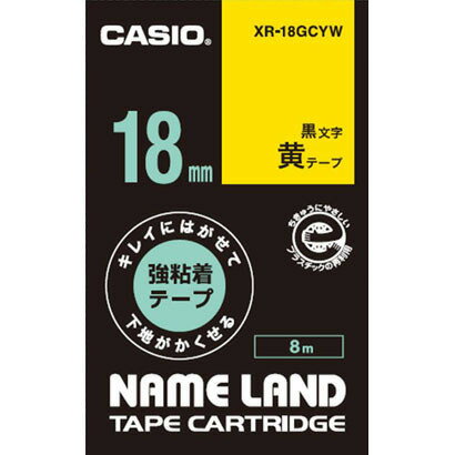 CASIO カシオ XR-18GCYW キレイにはがせて下地がかくせる強粘着テープ 8m 黒文字/黄 18mm XR18GCYW