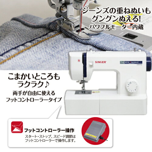 【長期保証付】シンガー SINGER SN55e フットコントローラー付き 電動ミシン 初心...