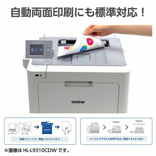 ブラザー brother JUSTIO(ジャスティオ) HL-L9310CDW カラーレーザープリンター A4対応 HLL9310CDW