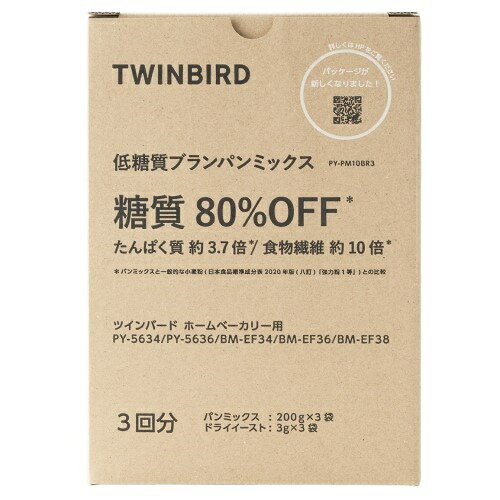 【9/5限定 エントリー&最大1万ポイント】ツインバード工業 TWINBIRD PY-PM10BR3 Take　bran！低糖質ブランパンミックス PYPM10BR3