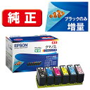 エプソン EPSON KUI-6CL-M クマノミ 純正 インクカートリッジ 6色パックM 黒のみ増量 KUI6CLM