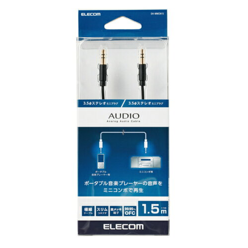 エレコム(ELECOM) DH-MMCN15 ブラック DH-MMCNシリーズ AUDIOケーブル 1.5m 2