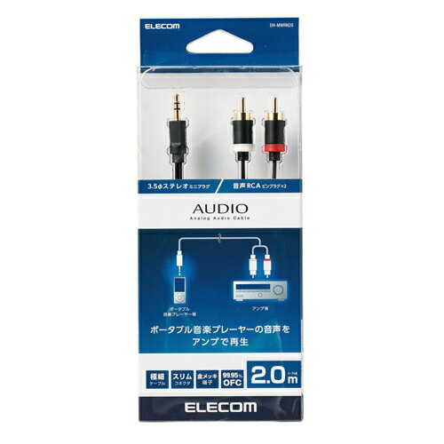 ���쥳�� ELECOM DH-MWRN20 �֥�å� DH-MWRN���꡼�� AUDIO�����֥� 2m DHMWRN20