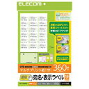 エレコム(ELECOM) EDT-TMQN18 宛名表示ラベル 速貼タイプ 210×297mm 360枚入 18面付