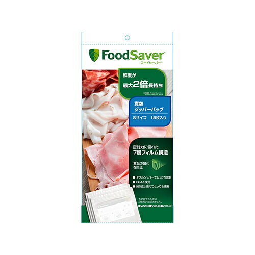 フードセーバー FoodSaver 専用ジッパーバッグS 18枚 FSBZ0216 FSBZ0216