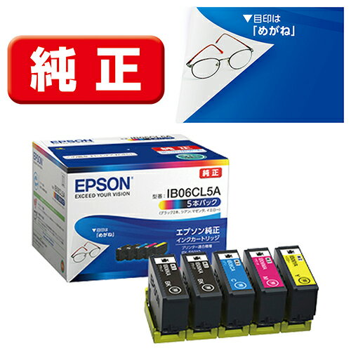 エプソン EPSON IB06CL5A 純正 インクカートリッジ 4色パック IB06CL5A