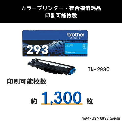 ブラザー brother TN-293C 純正 トナーカートリッジ シアン TN293C ebest-12574699 イーベストPC・家電館 サンプル画像3