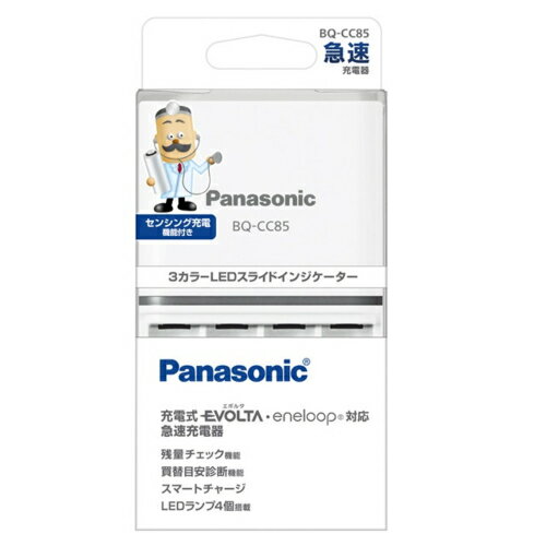 パナソニック Panasonic BQ-CC85 単3形単4