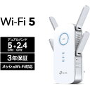 TP-Link ティーピーリンク RE650 AC2600 