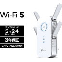 TP-Link ティーピーリンク RE650 AC2600 MU