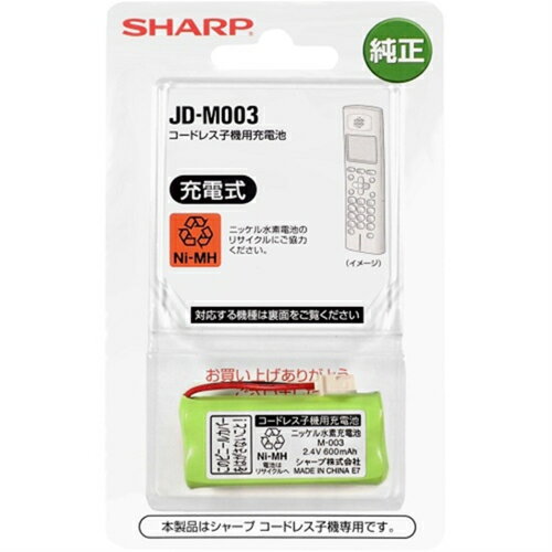 シャープ SHARP JD-M003 コードレス子機用充電池 JDM003