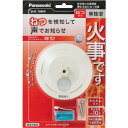 パナソニック Panasonic SHK7040P ねつ当番薄型定温式 電池式 単独型 SHK7040P