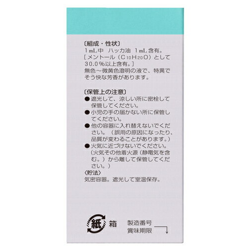 健栄製薬 ハッカ油P 20mL