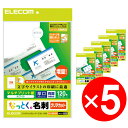 エレコム(ELECOM) MT-JMK2WN なっとく名刺(ホワイト) マルチプリント 両面・厚口 A4 120枚 x5セット
