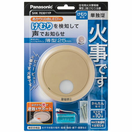 パナソニック Panasonic SHK70301YP(和室色) けむり当番薄型2種 電池式 単独型 SHK70301YP