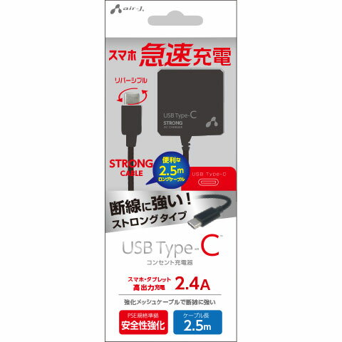  air-j AKJ-CTL24STG-BK(֥å) USB Type-C ACŴ 2.5m AKJCTL24STGBK