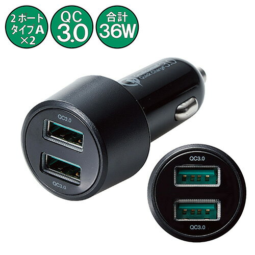 エレコム ELECOM MPA-CCUQ05BK(ブラック) 車載充電器 Quick Charge3.0 36W 2ポート MPACCUQ05BK