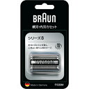 ブラウン BRAUN F/C83M シリーズ8専用 交換用替刃(網刃 内刃) FC83M