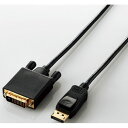 エレコム ELECOM CAC-DPDVI10BK(ブラック) DisplayPort用DVI変換ケーブル 1m CACDPDVI10BK