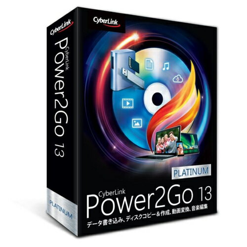 サイバーリンク CyberLink Power2Go 13 Platinum 通常版 4562217541845