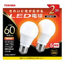 東芝 TOSHIBA LDA8L-G/60V1P LED電球2本パック(電球色) E26口金 60W形相当 810lm LDA8LG60V1P