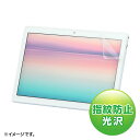 サンワサプライ LCD-LTE710KFP 液晶保護指紋防止光沢フィルム LCDLTE710KFP