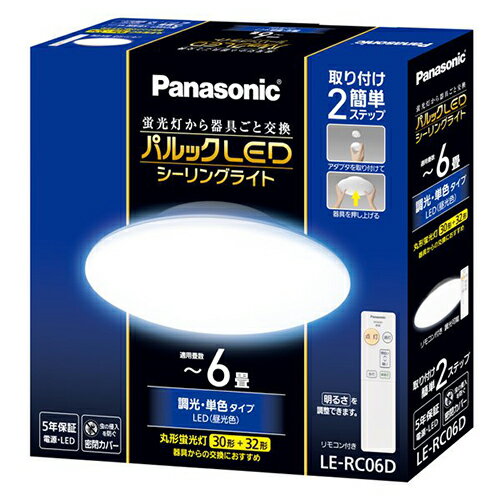 楽天イーベストPC・家電館パナソニック Panasonic LE-RC06D パルックLEDシーリングライト 昼光色 調光タイプ 〜6畳 リモコン付 LERC06D