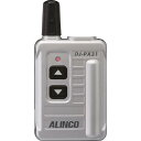 アルインコ ALINCO DJ-PX31S(シルバー) 中継器対応・特定小電力トランシーバー DJPX31S(2)