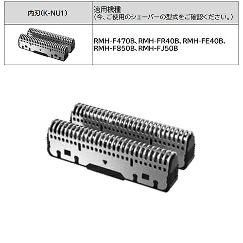 日立 HITACHI K-NU1 交換用内刃 交換用替刃S-blade（エスブレード） KNU1