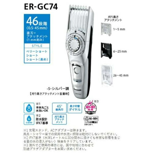 �ѥʥ��˥å� Panasonic ER-GC74-S ����С�Ĵ �إ����å��� ��ή���ż� /���⡦�����б� ERGC74S