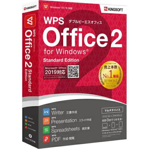 キングソフト WPS Office 2 Standard Edition DVD-ROM版 WPS2-ST-PKG-C WPSOFFICE2STD