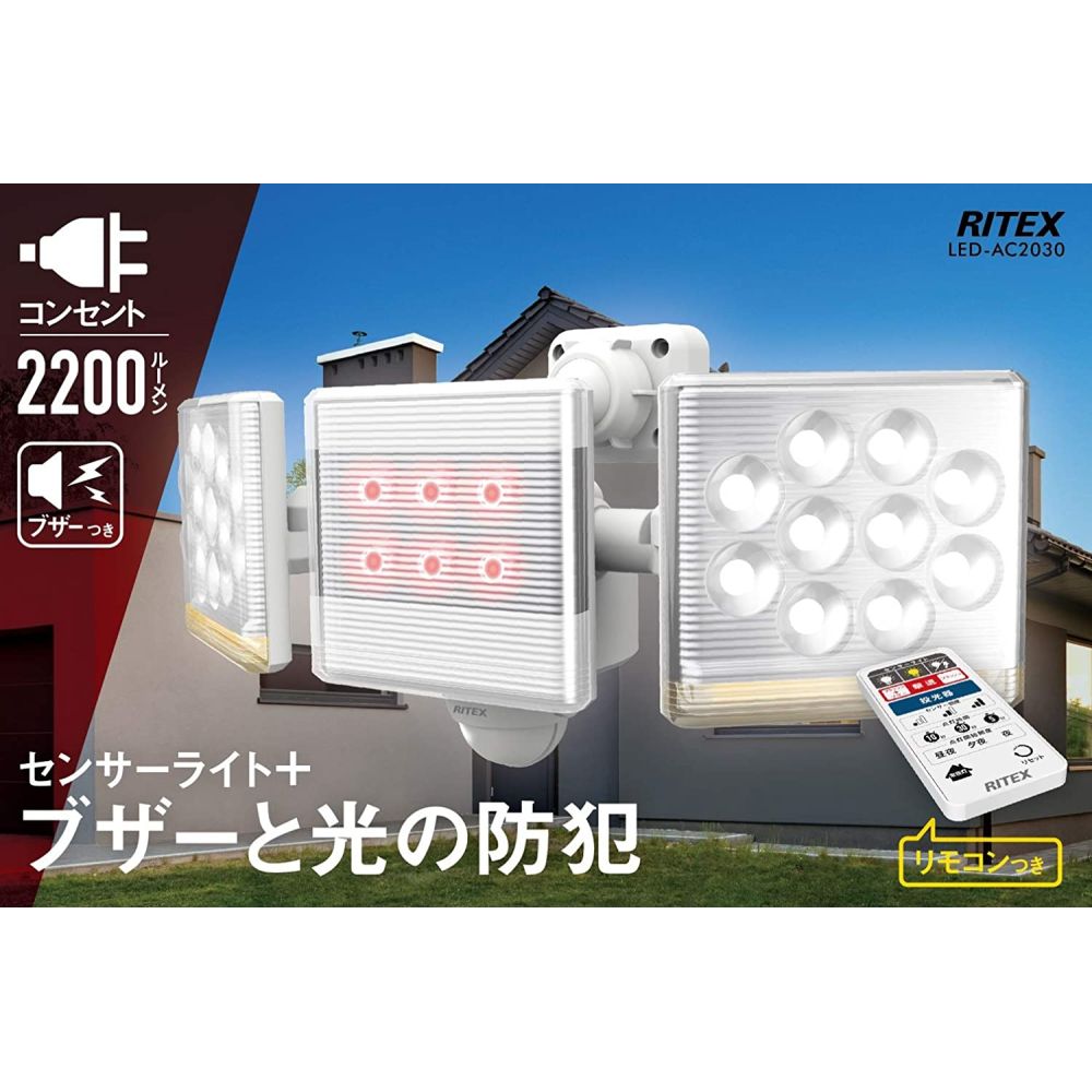 ムサシ musashi LED-AC2030 12W×2灯 フリーアーム式LEDセンサーライト リモコン付 LEDAC2030