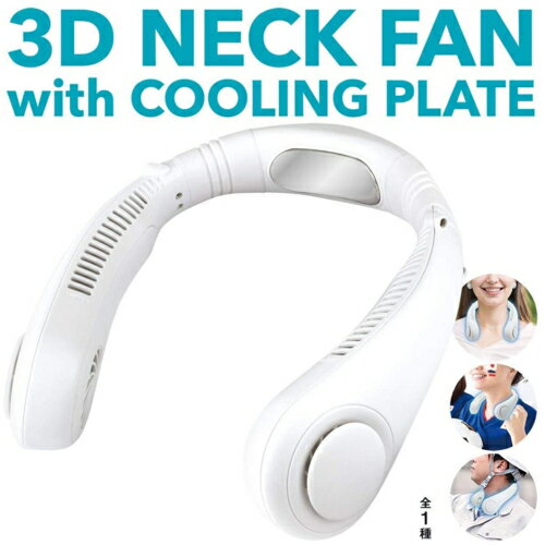 3D NECK FAN with COOLING PLATE WHITE