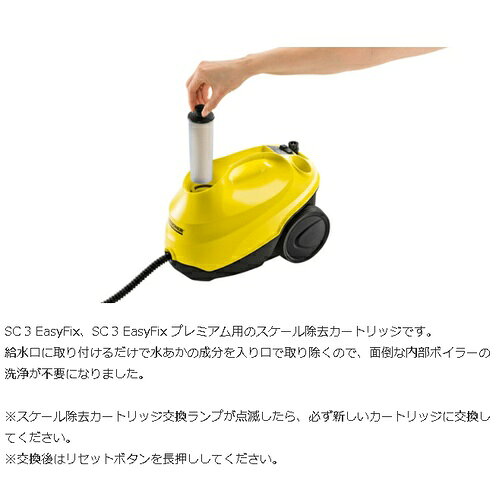 ケルヒャー KARCHER 2.863-018.0 SC 3 交換用スケール除去カートリッジ 28630180
