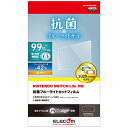 エレコム(ELECOM) GM-NSL20FLHYABL Nintendo Switch Lite フィルム 保護 ブルーライトカット 抗菌