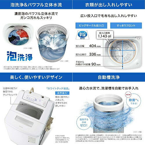 パナソニック Panasonic NA-JFA...の紹介画像3