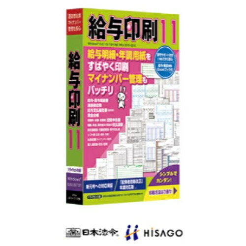 ↑↑↑正確な在庫状況は上記バナー「在庫状況を確認する」をクリックして頂き、必ずご確認ください。&nbsp;&nbsp;■令和2年分 年末調整対応版公開■安心のサポート付き※メーカー保守サポート付きソフトです。メーカー保守サポートは1年間有効です。　あらかじめメーカーへのユーザー登録(無料)が必要です。■直接入力して印刷、読み込み印刷、データ管理Excelブックから印刷■マイナンバー管理も安心CIDD49対応OS　：　Microsoft Windows 10 / 8.1（32/64ビット）日本語版サポート　：　TB保守サポート会員対象製品（1年間のサポートつき製品です）ご注意　：　・初回のみ認証登録が必要です（1台にのみインストール可）　※利用PCがネットワーク環境にない場合でも、携帯電話などで認証登録できます　※認証登録後、普段のご利用にはネットワーク環境は必要ありません・インストールおよび認証登録には管理者権限が必要です・給与計算Excelブックの利用にはMicrosoft Excel2016-2013が必要です・給与計算Excelブックでは、住民税の自動入力や雇用保険の計算が可能です。　所得税や社会保険の自動計算には対応していません(データ持越し機能付き)・日本法令用フォームは白紙印刷には非対応です・製品ガイドはPDF形式データでのご提供となります給与明細・年調用紙をすばやく印刷！マイナンバー管理もバッチリ