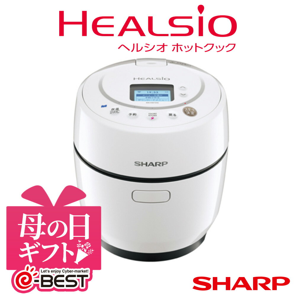 【長期保証付】シャープ SHARP KN-HW10G-W ホワイト 水なし自動調理鍋 ヘルシオホットクック 1.0L KNHW10GW