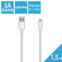 エレコム ELECOM MPA-FUALYA15WH(ホワイト) やわらかLightningケーブル 1.5m MPAFUALYA15WH