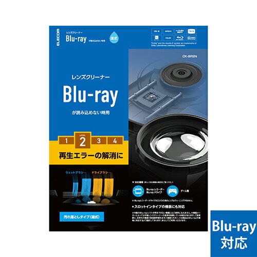 エレコム ELECOM CK-BR2N Blu-ray用レンズクリーナー 湿式 CKBR2N