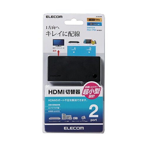 エレコム ELECOM DH-SWL2BK HDMI切替器 2ポート 入力:2、出力:1 DHSWL2BK