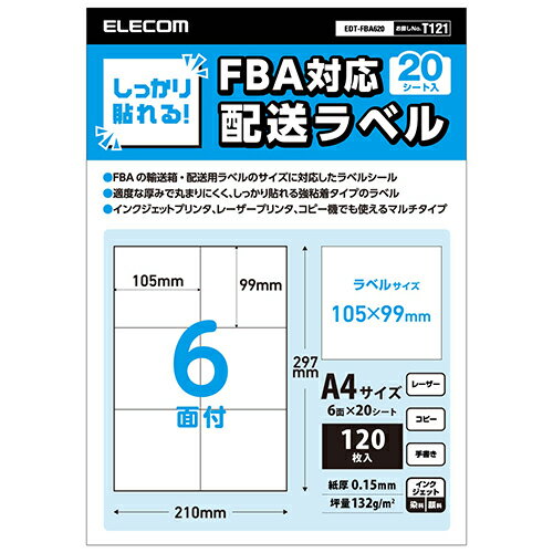 エレコム(ELECOM) EDT-FBA620(ホワイト) FBA対応 出品者向け配送ラベル 120枚(20シート×6面)