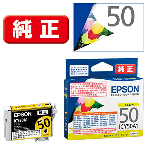 エプソン EPSON ICY50A1 ふうせん 純正 インクカートリッジ イエロー ICY50A1