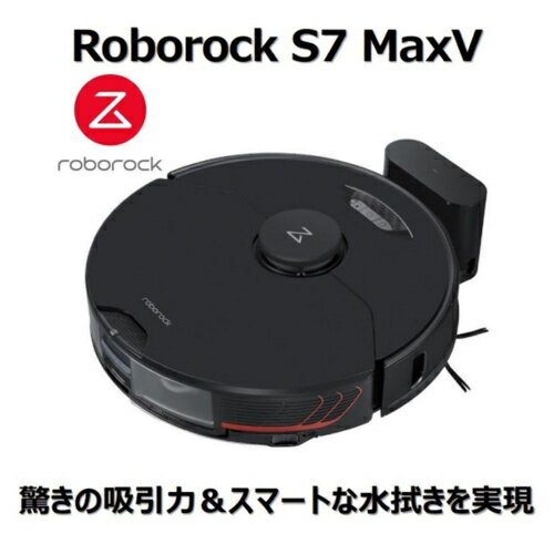 【長期5年保証付】ロボロック Roborock ROBOROCK S7MaxV S7M52-04 ロボット掃除機 S7M5204